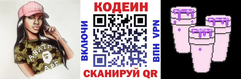 Купить  Ивангород  Кодеин напиток Lean (лин) 